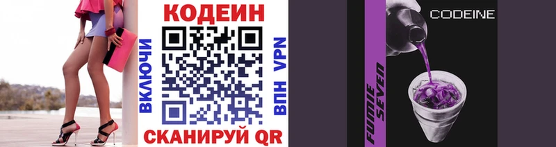 Кодеин напиток Lean (лин)  Инта 